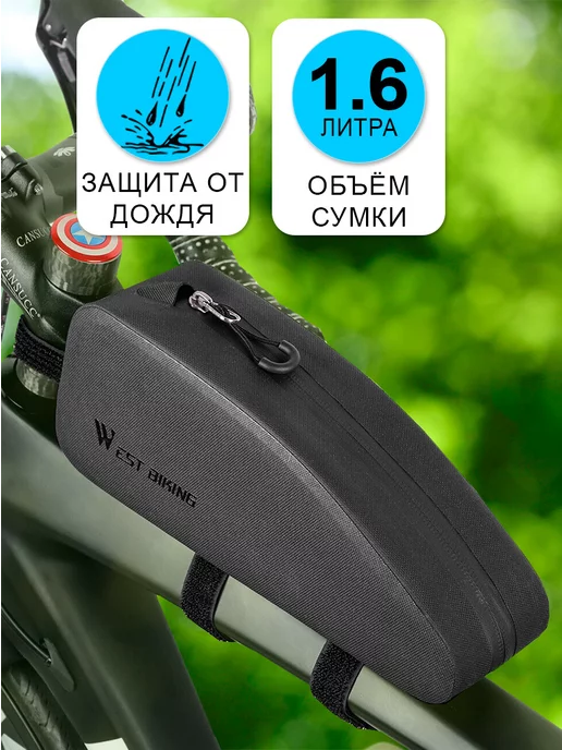 West Biking Сумка для велосипеда на раму 25x10.5x6.3см черная, 25x10.5x6.3 см