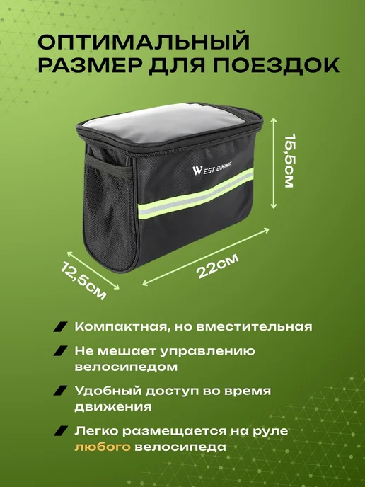 West Biking Сумка для велосипеда на руль 22x12.5x15.5см черная, 22x12.5x15.5 см, фото 2