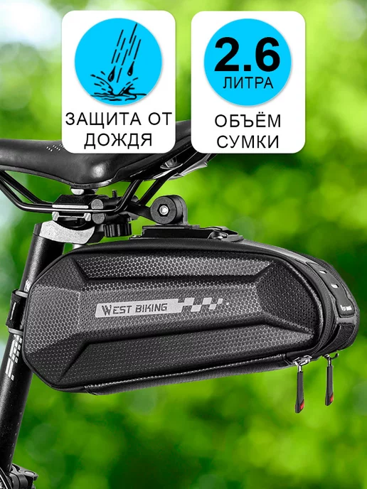 West Biking Сумка для велосипеда под седло 24x10.5x10.5см черная, 24x10.5x10.5 см