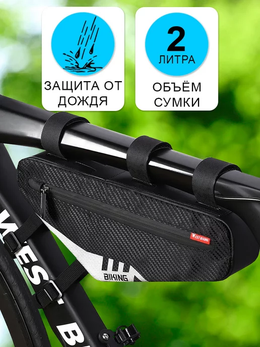 West Biking Сумка для велосипеда под раму 33x11.5x5.5см черная, 33x11.5x5.5 см