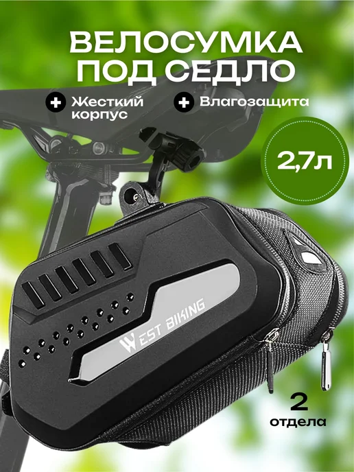 West Biking Сумка для велосипеда под седло 21x15x12.3см черная, 21x15x12.3 см