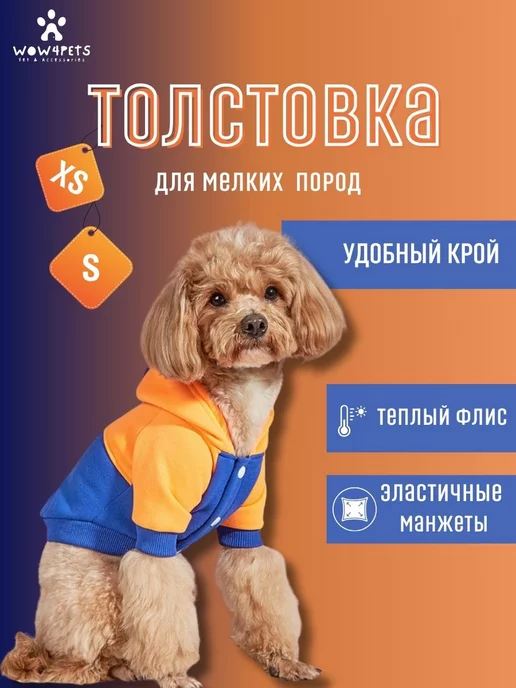 Wow4Pets Худи толстовка для собак и кошек Orange