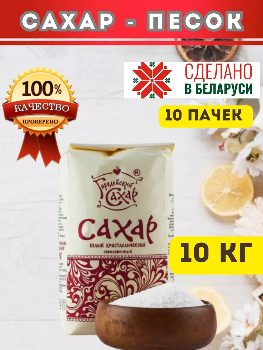 Сахар-песок кристаллический 10 кг