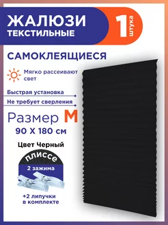 Жалюзи плиссе самоклеящиеся на липучке 1шт без сверления GF Home 198158923 купить за 418 ₽ в интернет-магазине Wildberries