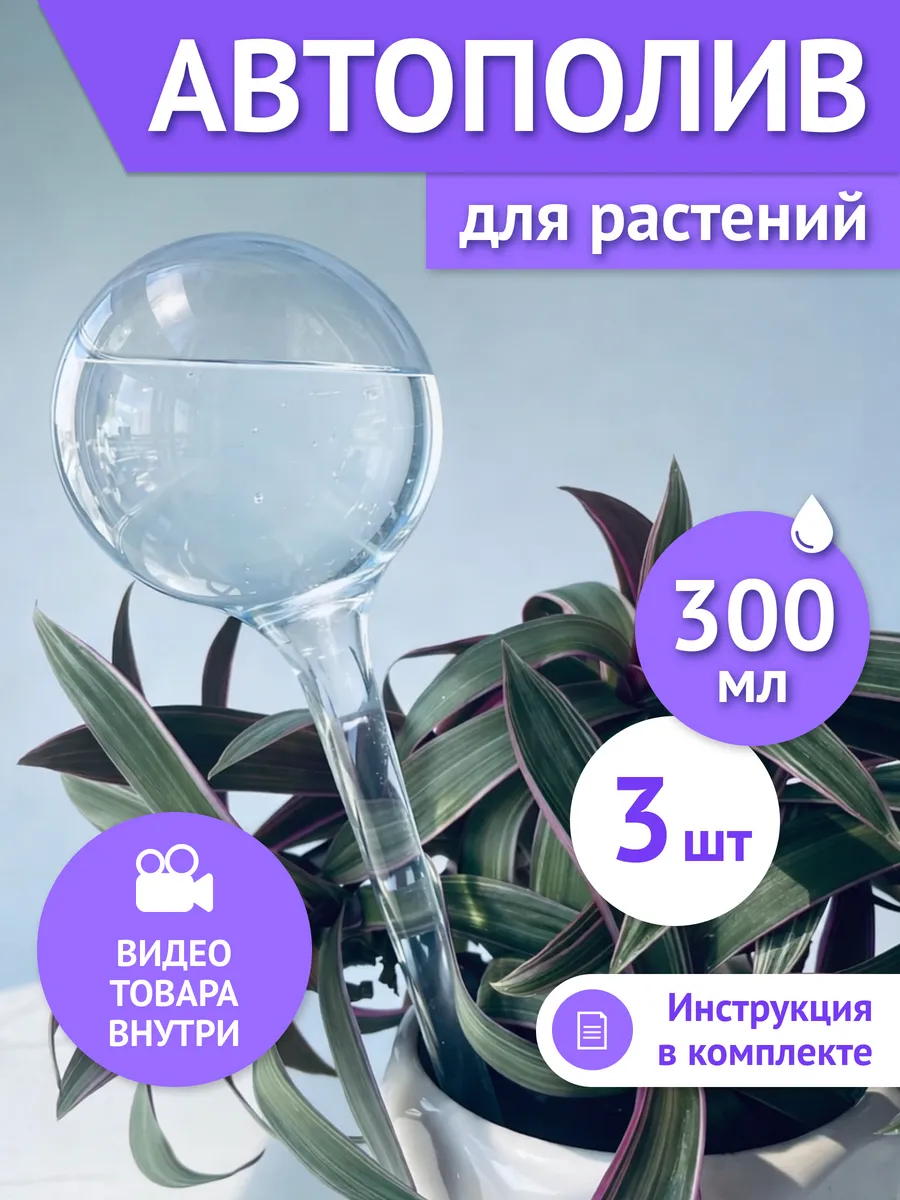 Автополив для комнатных растений капельный полив цветов