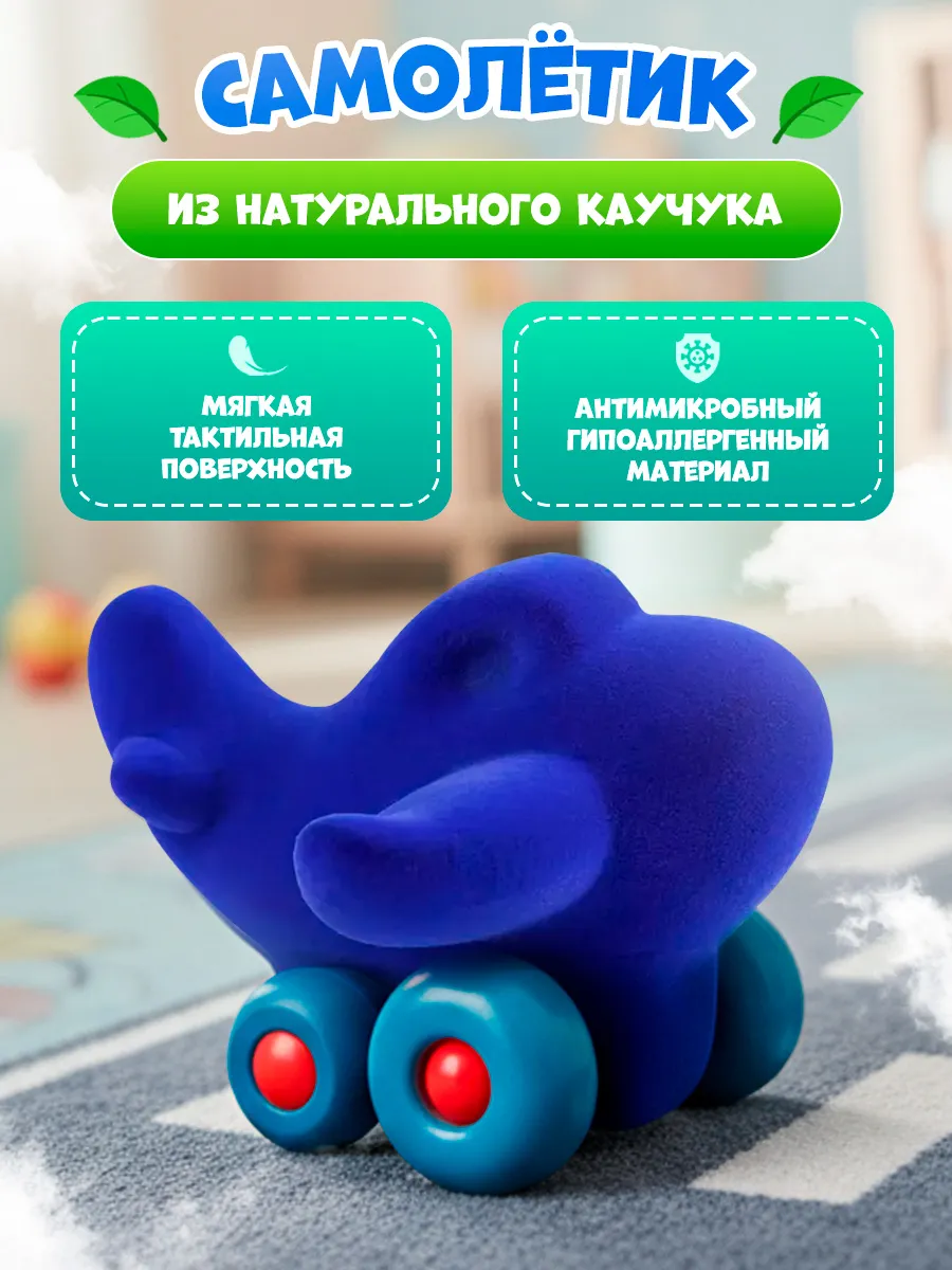 Самолетик детская игрушка из натурального каучука