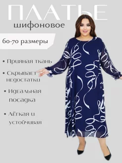 Платье вечернее шифон большие размеры FARIDA MODA 198161848 купить за 1 656 ₽ в интернет-магазине Wildberries