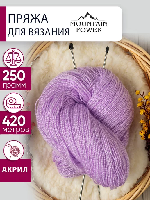 Mountain Power Пряжа для ручного вязания акрил