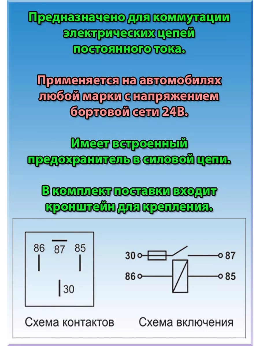 Реле замыкающее 24В 30А 4-х контактное с предохранителем ЗАО Энергомаш  198162196 купить за 527 ₽ в интернет-магазине Wildberries