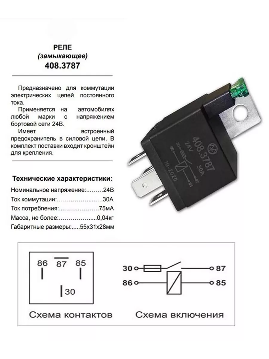 Реле замыкающее 24В 30А 4-х контактное с предохранителем ЗАО Энергомаш  198162196 купить за 527 ₽ в интернет-магазине Wildberries