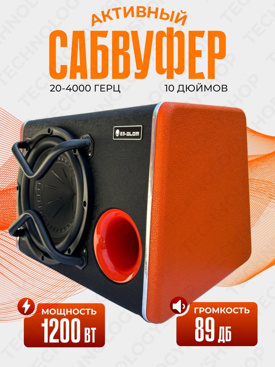 Сабвуфер Е5-Olom напольный 1200W TechnologyShop 198162261 купить за 9 568 ₽  в интернет-магазине Wildberries