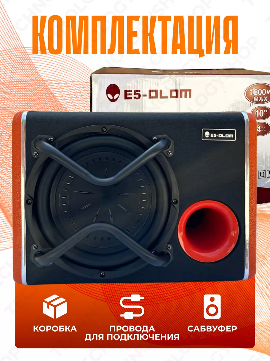 Сабвуфер Е5-Olom напольный 1200W TechnologyShop 198162261 купить за 7 050 ₽  в интернет-магазине Wildberries