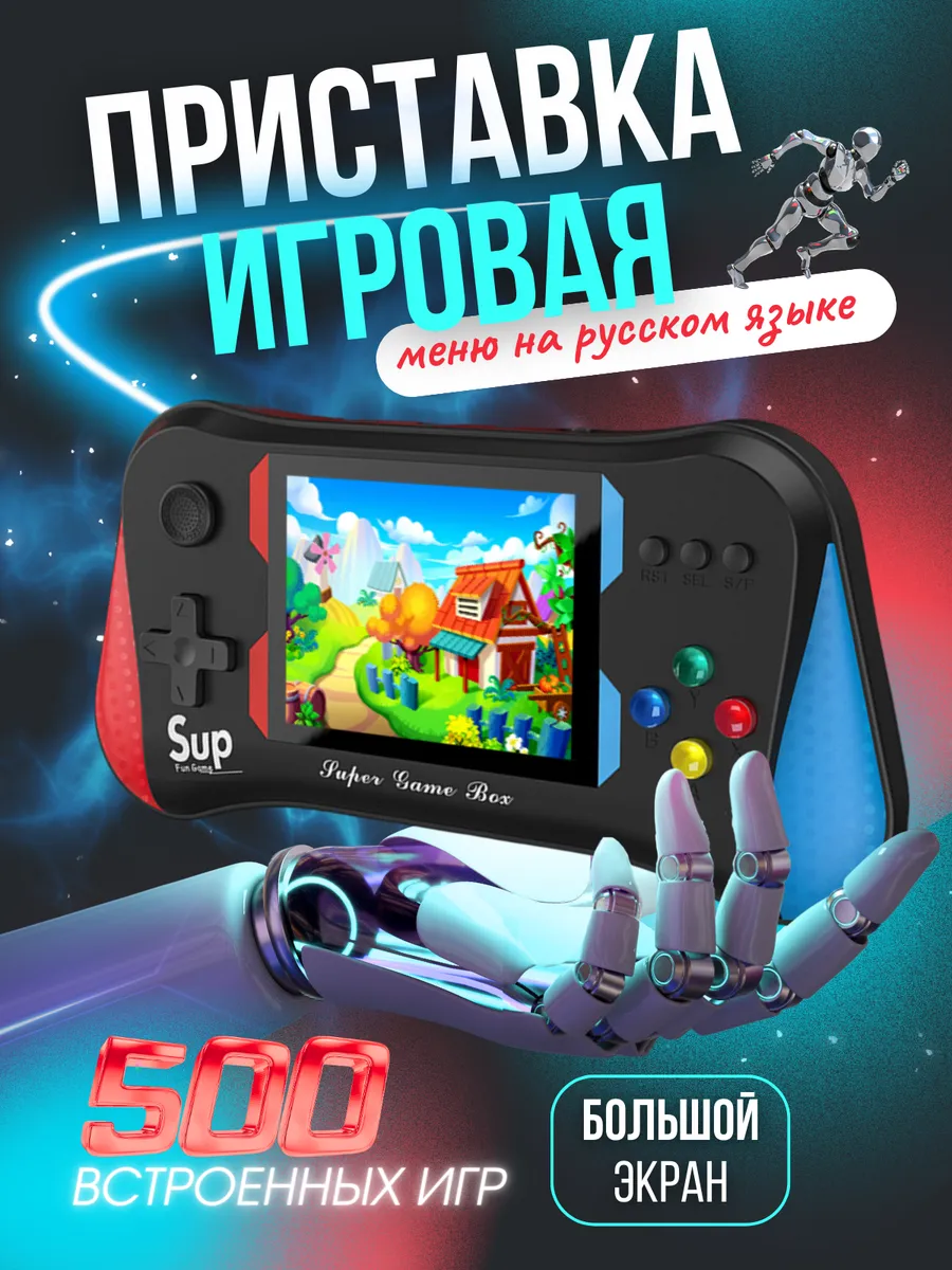Игровая консоль приставка портативная