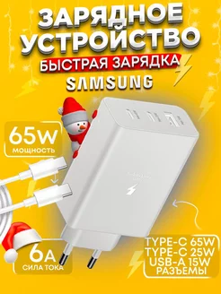 Быстрая зарядка для Samsung 65w VoltCell 198162703 купить за 594 ₽ в интернет-магазине Wildberries