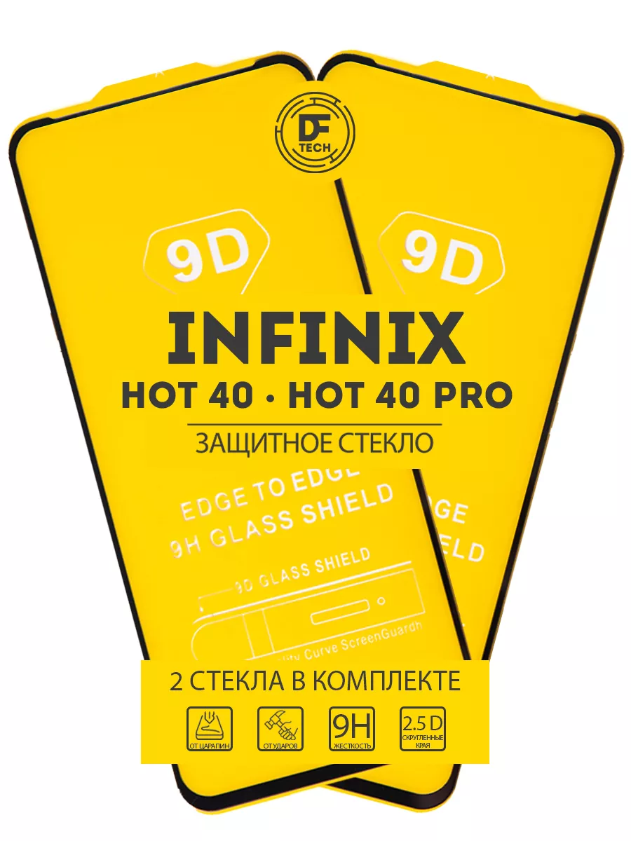 Защитное стекло для INFINIX HOT 40 и INFINIX HOT 40 PRO
