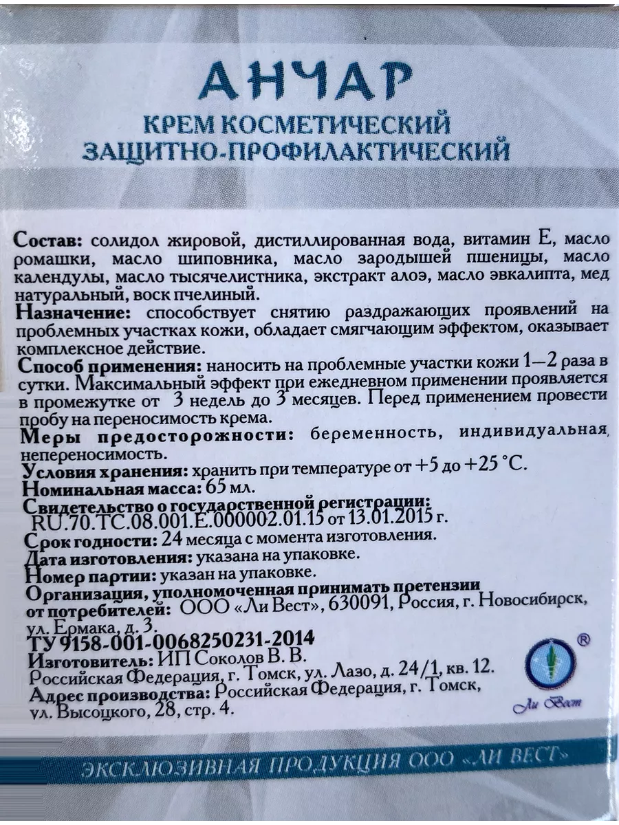 Анчар крем защитный, заживляющий, от зуда, 2 упак. Ли Вест 198165752 купить  за 1 419 ₽ в интернет-магазине Wildberries