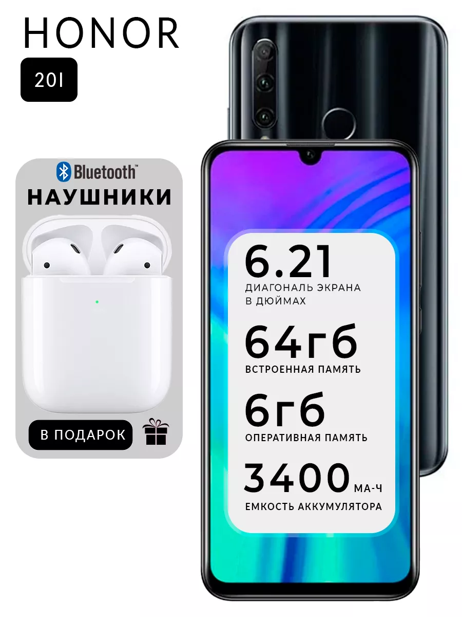 Смартфон Honor 20I 6/64 Honor 198166297 купить за 6 783 ₽ в  интернет-магазине Wildberries