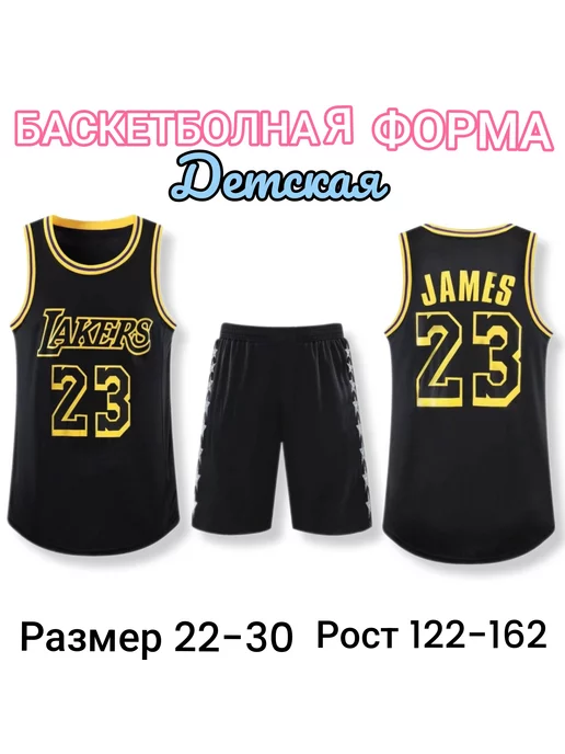 ПроФорма Баскетбольная форма детская одежда для мальчиков lakers