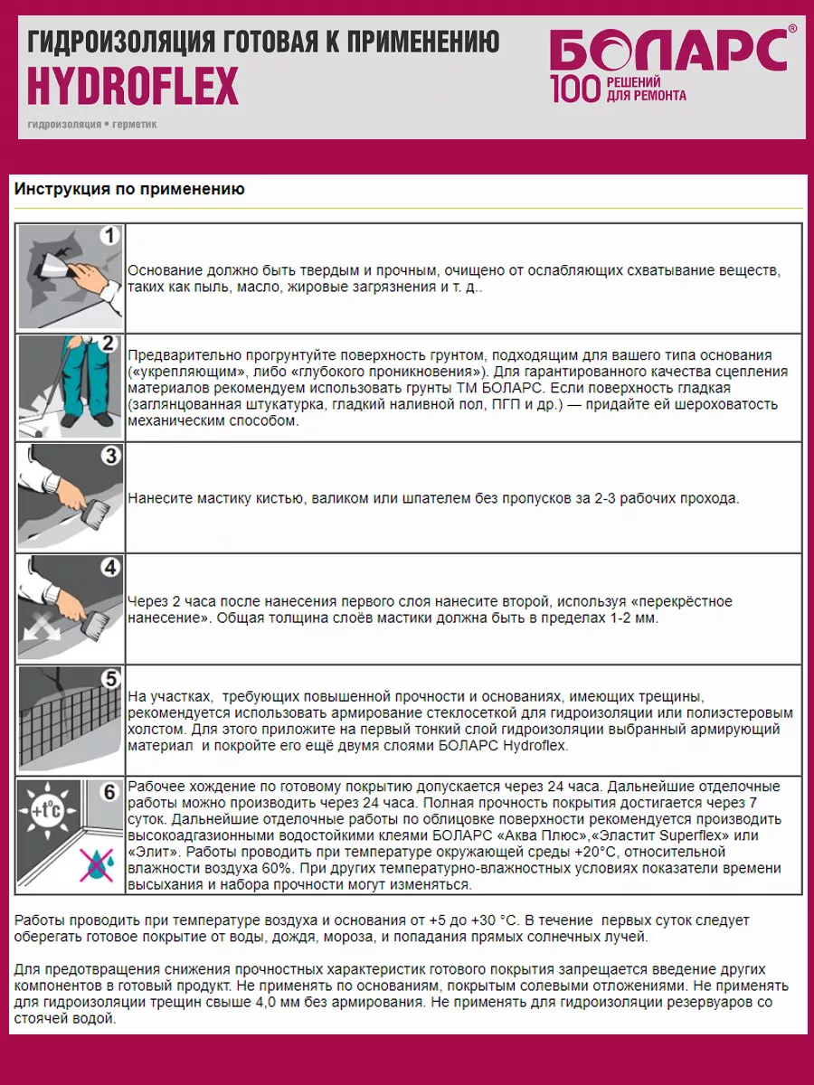 Гидроизоляция HydroFlex готовая к применению 6кг БОЛАРС 198168880 купить за  2 841 ₽ в интернет-магазине Wildberries