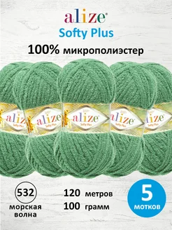 Пряжа плюшевая Ализе Softy Plus Плюш 100г 120м 5шт. 6051 ALIZE 198169753 купить за 1 130 ₽ в интернет-магазине Wildberries