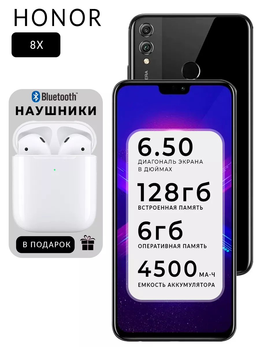 Смартфон Honor 8X 6/128 ГБ Honor 198171869 купить за 7 826 ₽ в  интернет-магазине Wildberries