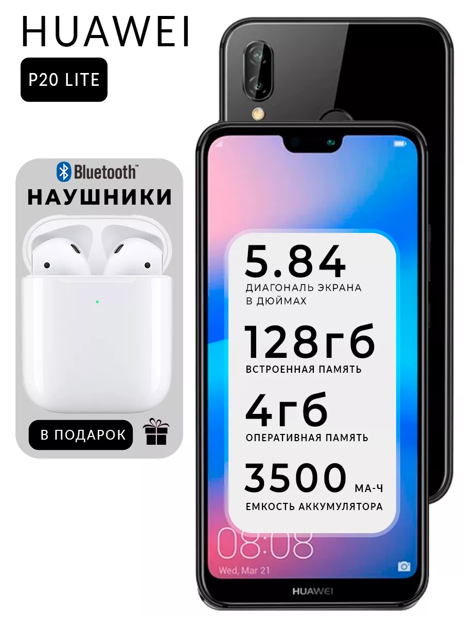 Смартфон Huawei P20 lite 4/128 Гб Huawei 198172271 купить за 7 408 ₽ в  интернет-магазине Wildberries