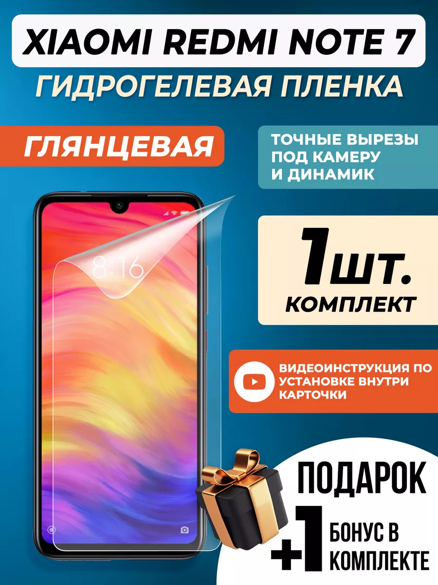 Защитная гидрогелевая пленка для Xiaomi Redmi Note 7 Gelmax 198172920  купить за 249 ₽ в интернет-магазине Wildberries