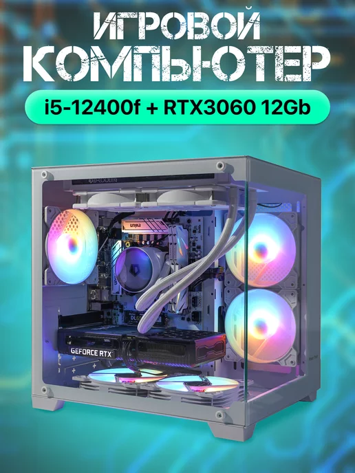 Esports player Игровой компьютер Intel Core i5-12400f RTX 3060