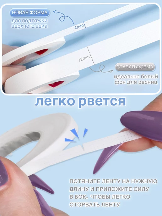 Pro-расходники Скотч японский узкий для наращивания ресниц, узкий, фото 4