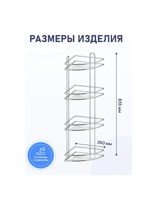 FORA Полка для ванной угловая решетчатая, вариант, фото 2