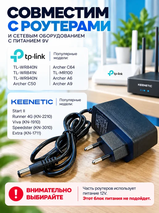 live - power Блок питания 9V 2A для роутера TP-Link Keenetic, 5,5×2,5 мм, 5.5x2.5 мм, фото 2