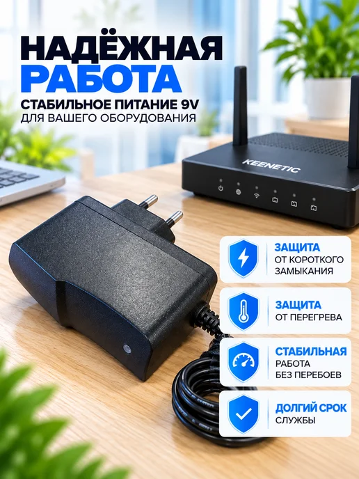 live - power Блок питания 9V 2A для роутера TP-Link Keenetic, 5,5×2,5 мм, 5.5x2.5 мм, фото 3
