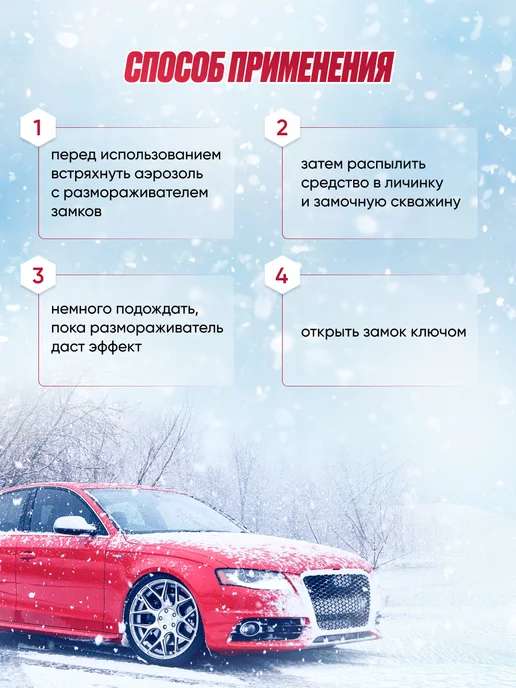 Размораживатель замков для машины (100мл) антилед, 100 мл, фото 3