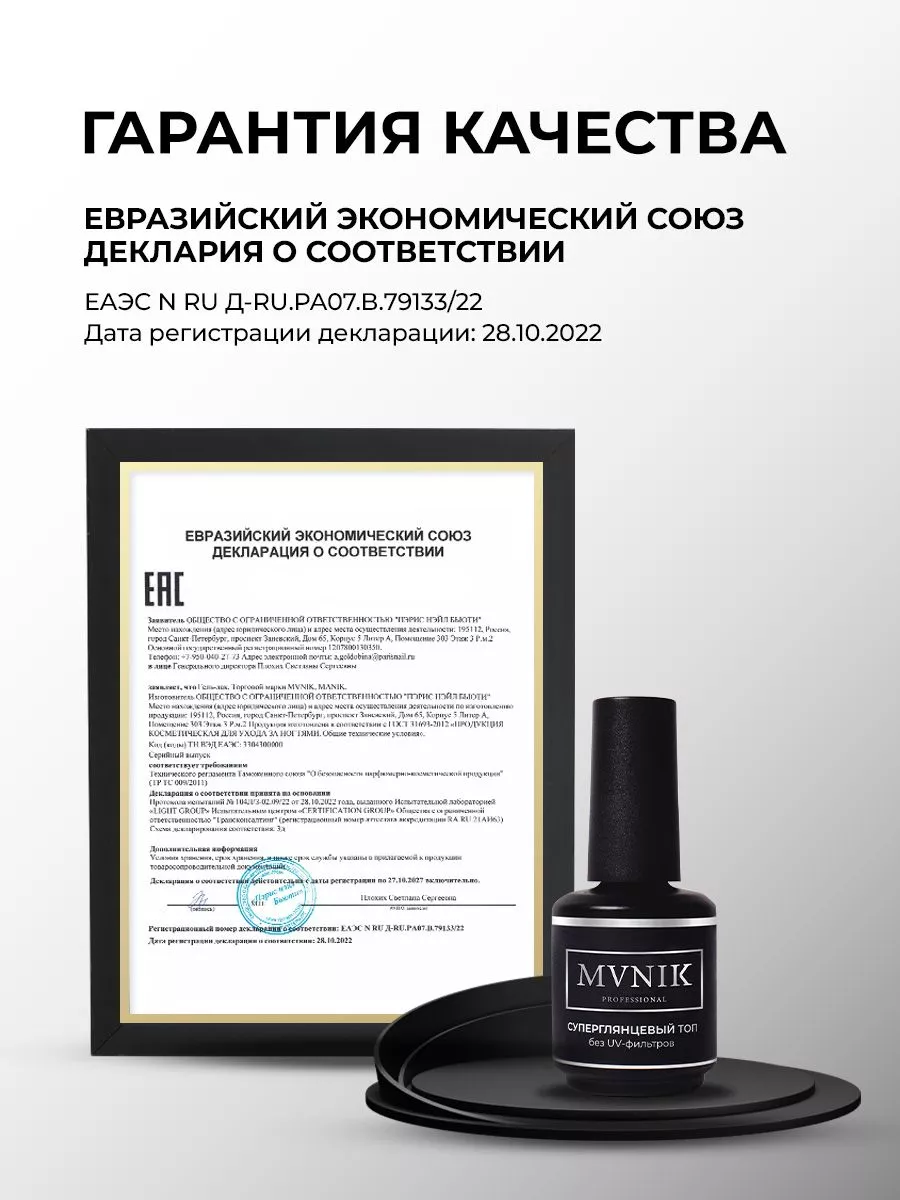 Топ для ногтей ультраглянцевый 30 мл MVNIK Professional 198178353 купить за  1 292 ₽ в интернет-магазине Wildberries