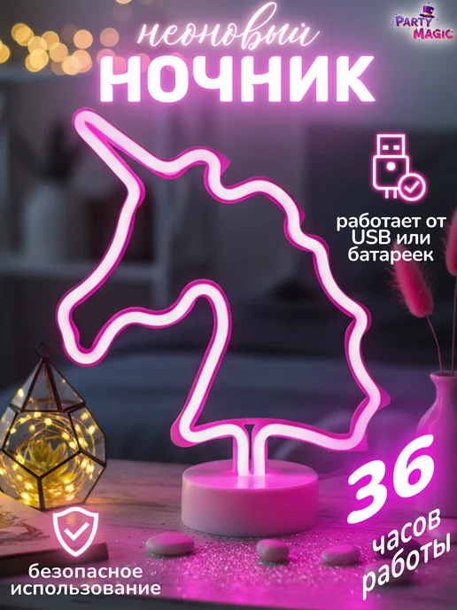 Party Magic Светильник ночник единорог, розовый