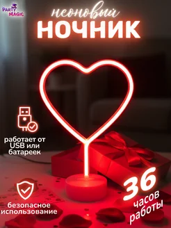 Party Magic Светильник ночник сердце