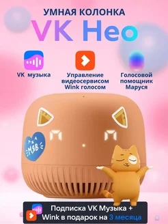 Умная колонка Капсула Маруся Нео VK 198178470 купить за 2 337 ₽ в интернет-магазине Wildberries