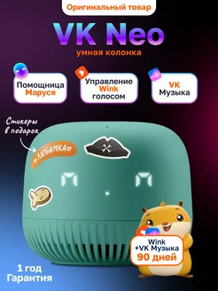 Умная колонка VK Капсула Маруся Нео VK 198178472 купить за 2 508 ₽ в интернет-магазине Wildberries