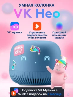 Умная колонка VK Капсула Маруся Нео VK 198178474 купить за 2 337 ₽ в интернет-магазине Wildberries