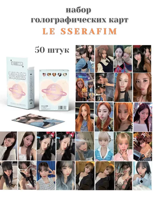 Бумба Карты кпоп голографические Le sserafim k-pop