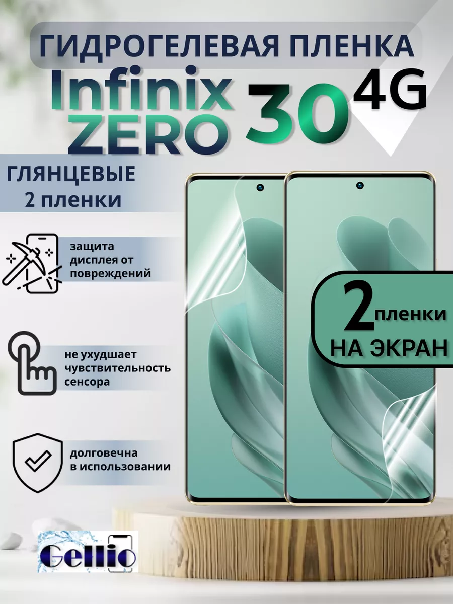 Защитная пленка на телефон Infinix Zero 30 4g набор 2 шт Gellio 198181290  купить за 362 ₽ в интернет-магазине Wildberries