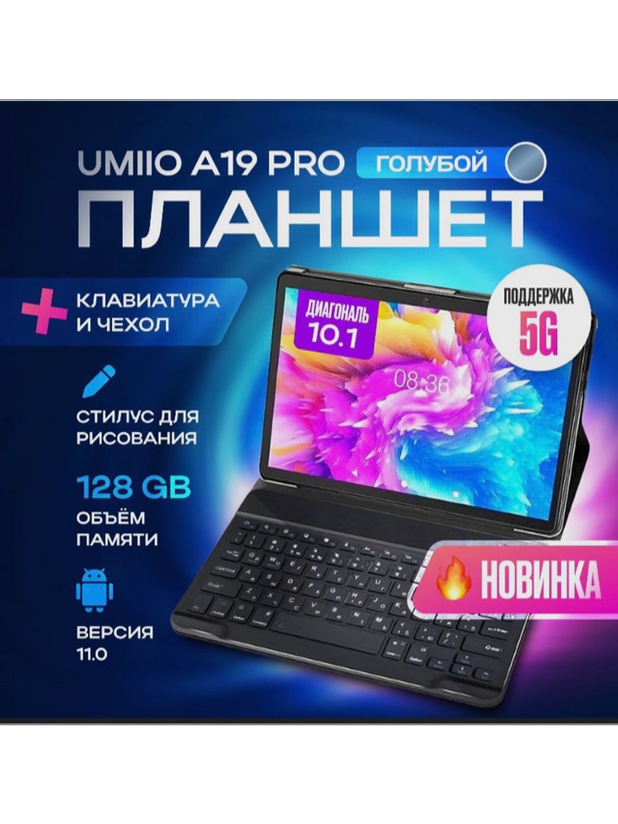 Umiio i15 pro 6. Umiio a19 Pro 128gb. Планшет Umiio a10 Pro стилус. Umiio Smart Tablet PC a10 Pro 6gb 128gb. Umiio планшет с клавиатурой.