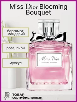 Оригинал Miss Dior Blooming Bouquet 100ml Мужские женские духи
