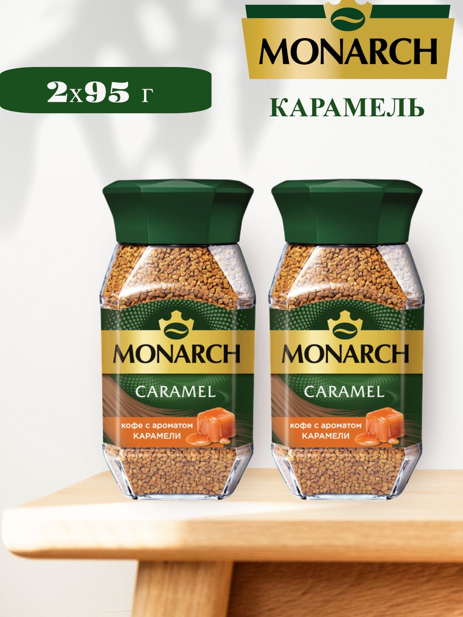 Monarch карамель. Кофе растворимый Monarch Caramel. Кофе Монарх карамель. Кофе Monarch Caramel. Якоб Монарх карамель.