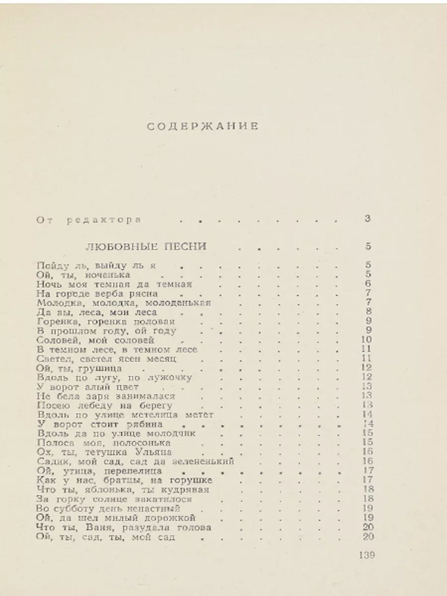 Народные песни Воронежской области Воронеж 198184777 купить в  интернет-магазине Wildberries