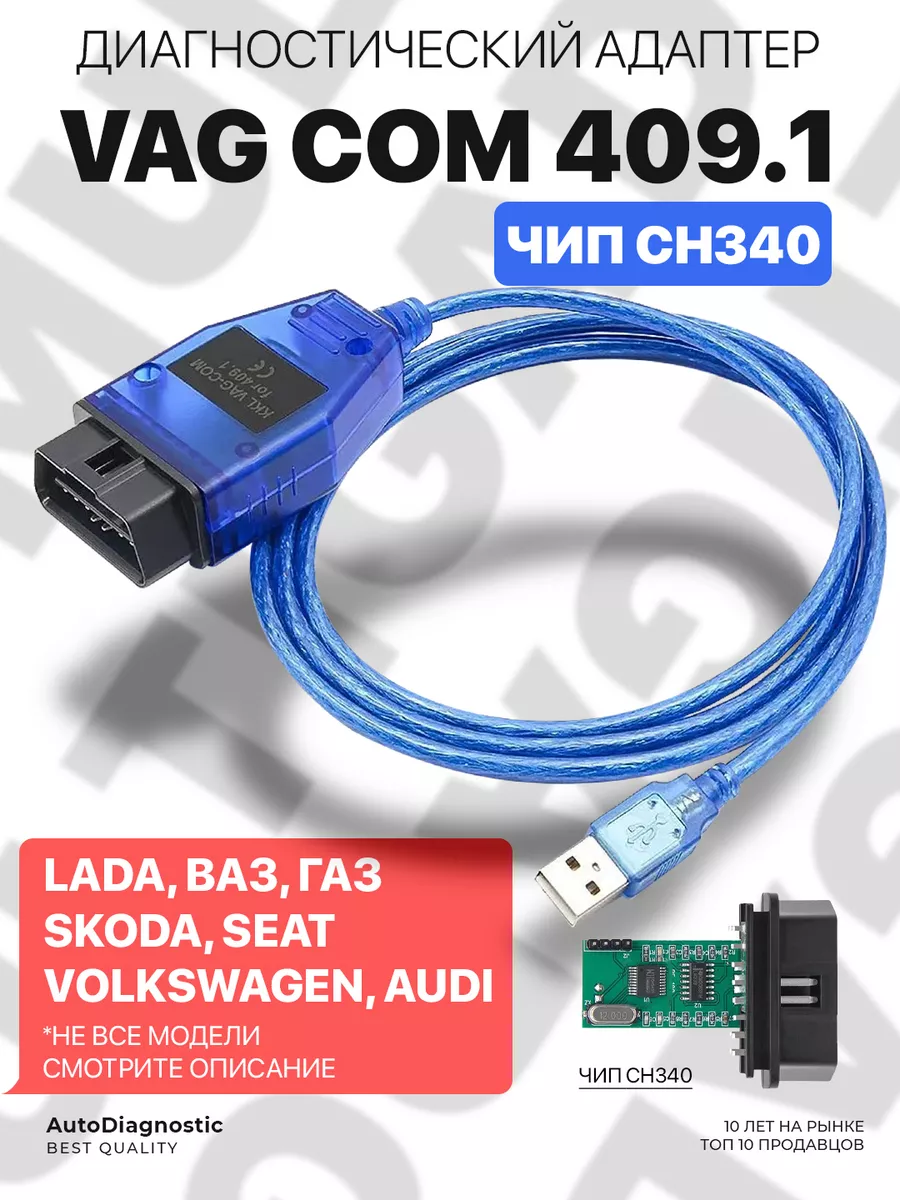 Адаптер VAG COM 409.1 KKL USB K-Line...
