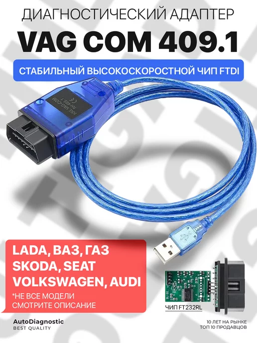 Автосканер VAG COM 409.1 KKL USB K-Line адаптер чип FTDI