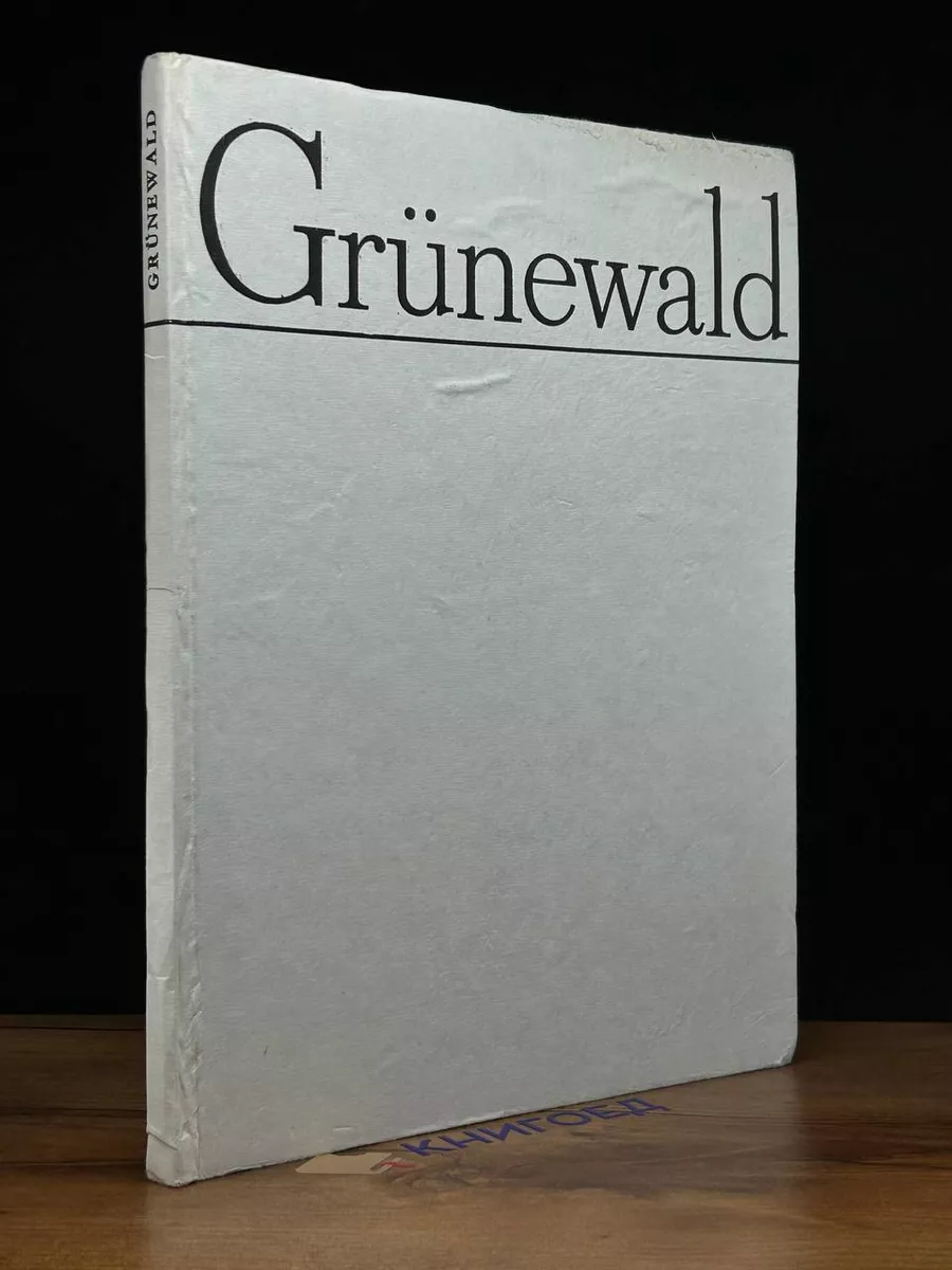 Grunewald