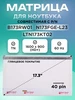 Матрица n17306 l02 17.3" 40 pin 1600x900 TN Глянцевая Элемент 198186185 купить за 2 162 ₽ в интернет‑магазине Wildberries