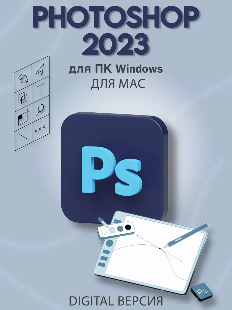 Photoshop 2023 для Windows и Mac Adobe 198186290 купить за 662 ₽ в  интернет-магазине Wildberries